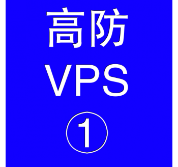 美国高防VPS主机2048M，日本搜索引擎